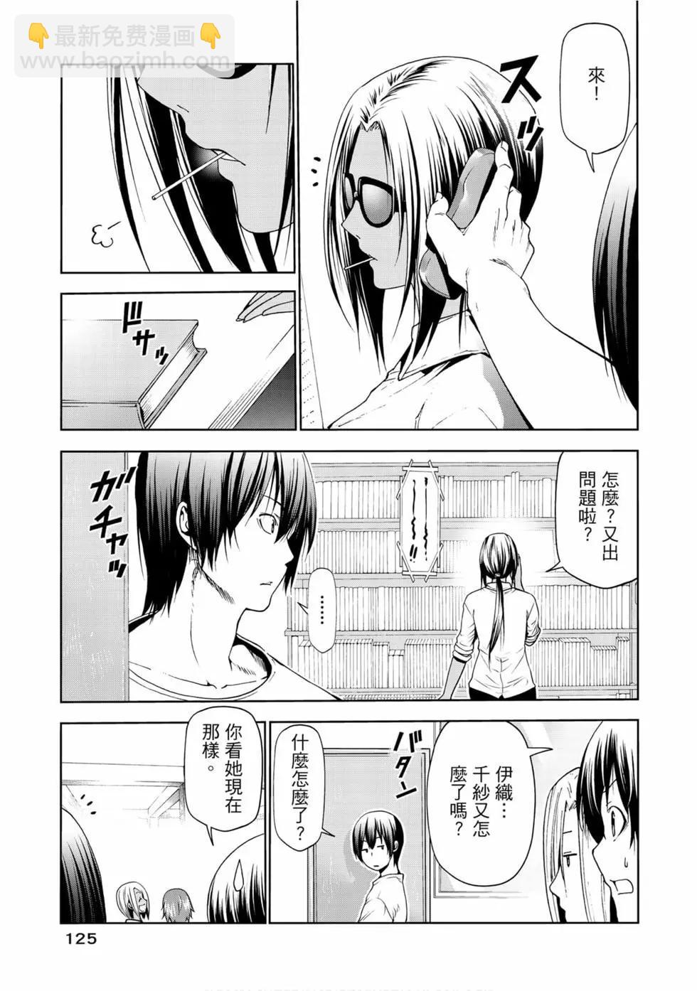 GRANDBLUE碧藍之海 - 第14卷(3/4) - 7