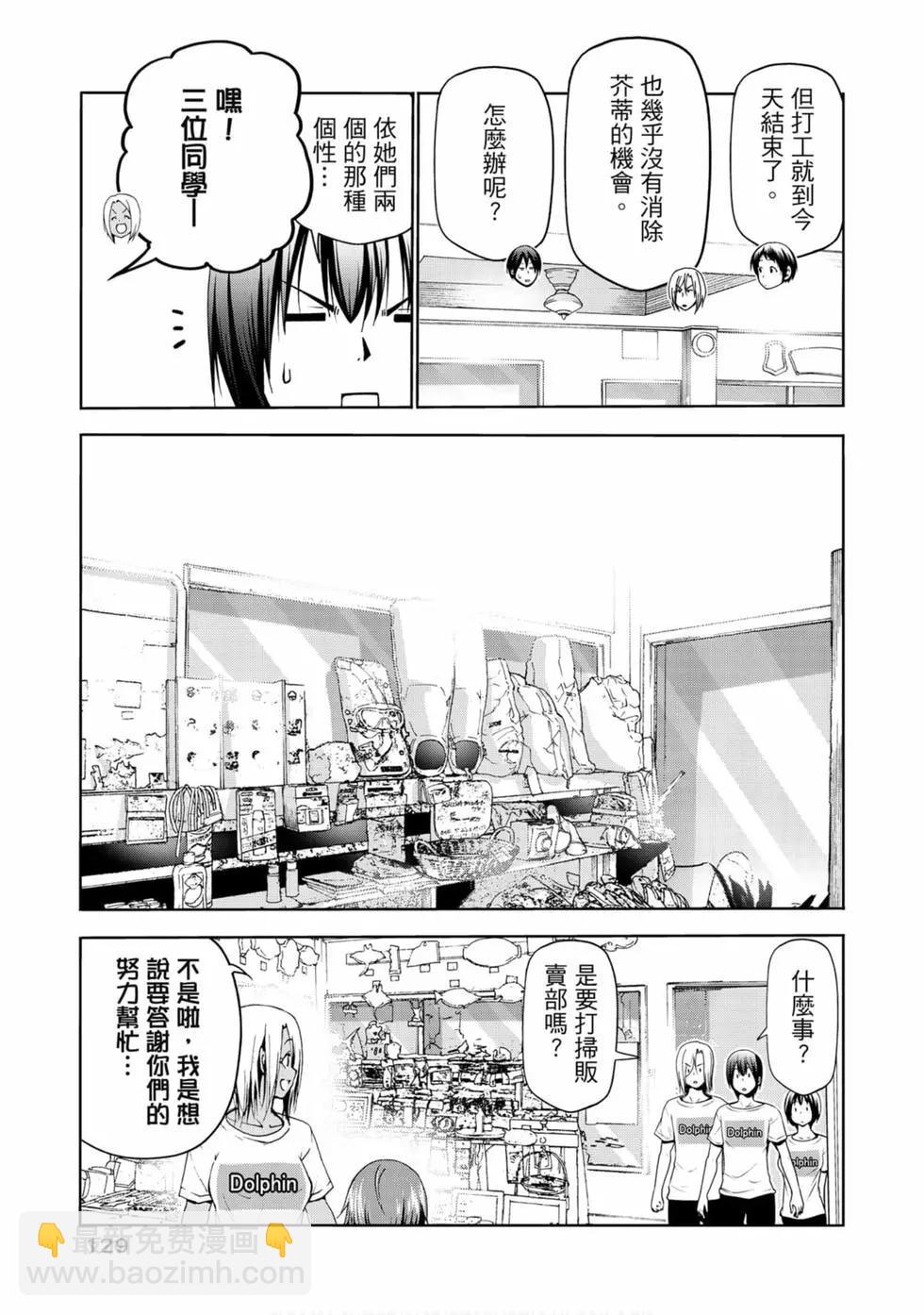 GRANDBLUE碧藍之海 - 第14卷(3/4) - 3