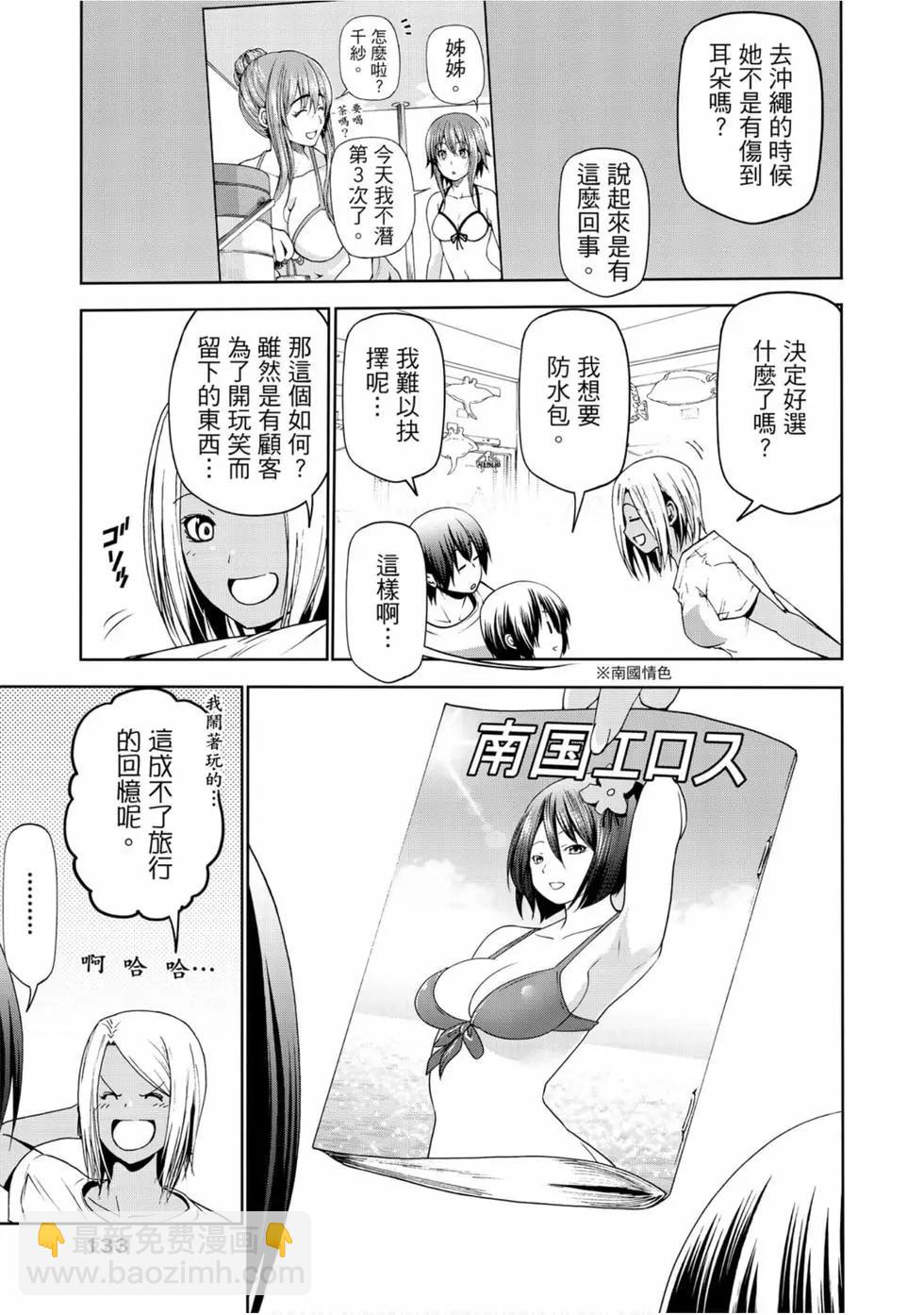 GRANDBLUE碧藍之海 - 第14卷(3/4) - 7