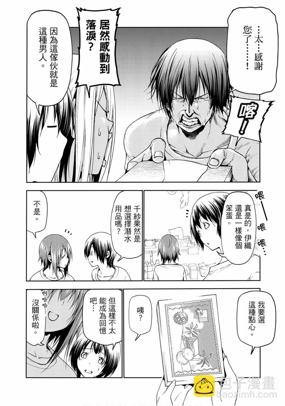 GRANDBLUE碧藍之海 - 第14卷(3/4) - 8