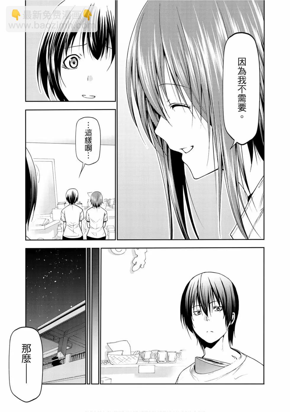 GRANDBLUE碧藍之海 - 第14卷(3/4) - 1