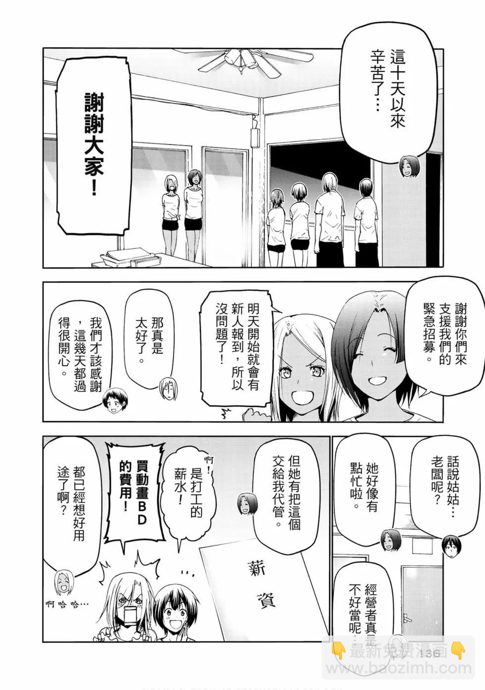 GRANDBLUE碧藍之海 - 第14卷(3/4) - 2