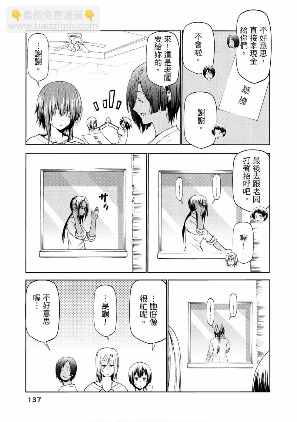 GRANDBLUE碧藍之海 - 第14卷(3/4) - 3