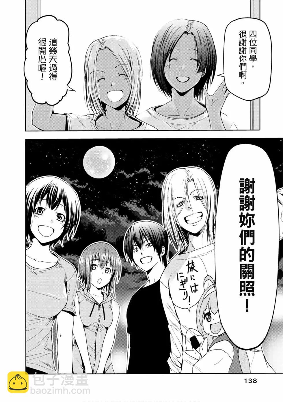 GRANDBLUE碧藍之海 - 第14卷(3/4) - 4