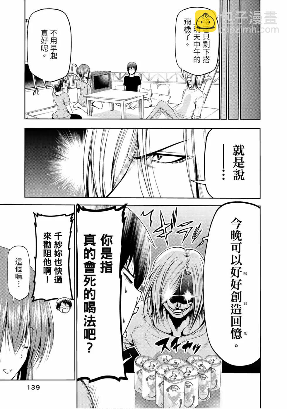 GRANDBLUE碧藍之海 - 第14卷(3/4) - 5