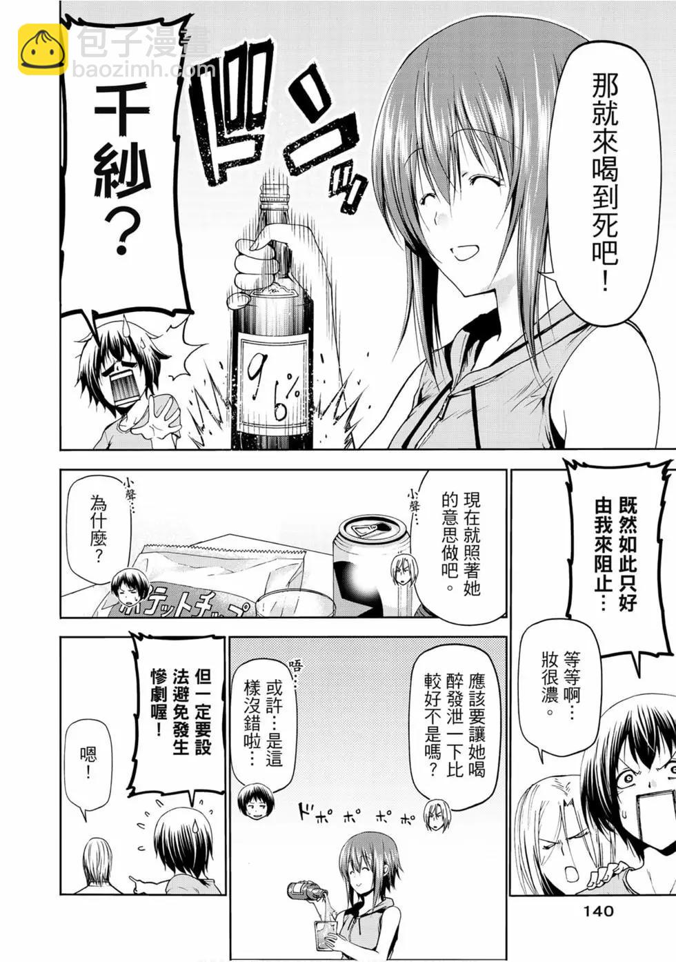 GRANDBLUE碧藍之海 - 第14卷(3/4) - 6