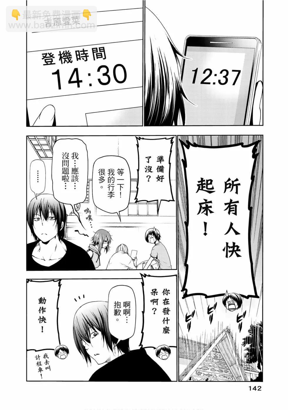 GRANDBLUE碧藍之海 - 第14卷(3/4) - 8