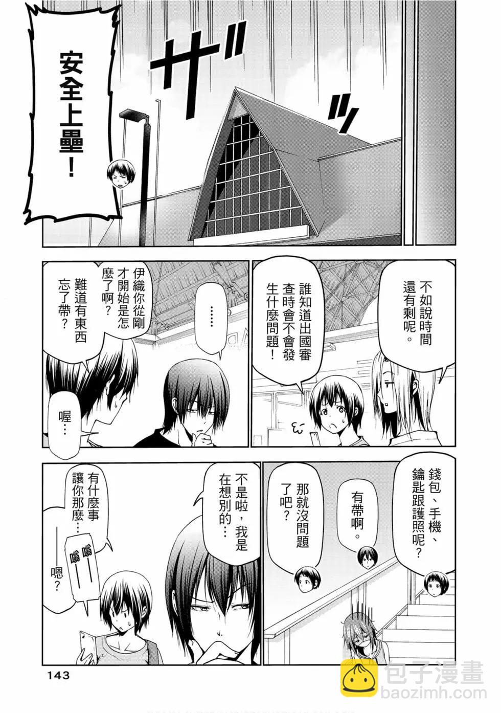 GRANDBLUE碧藍之海 - 第14卷(3/4) - 1