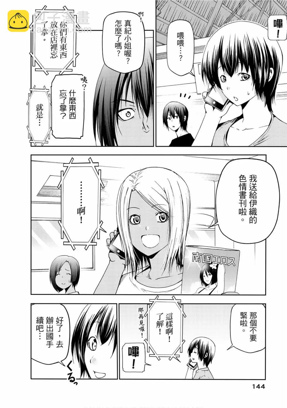 GRANDBLUE碧藍之海 - 第14卷(3/4) - 2