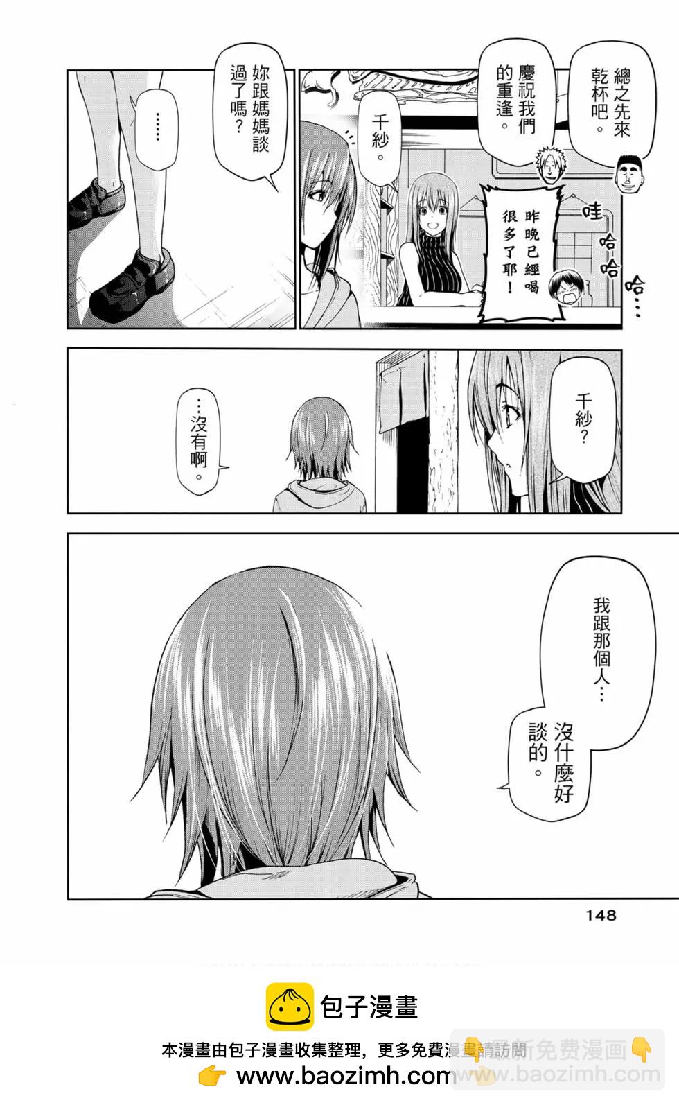 GRANDBLUE碧藍之海 - 第14卷(3/4) - 6