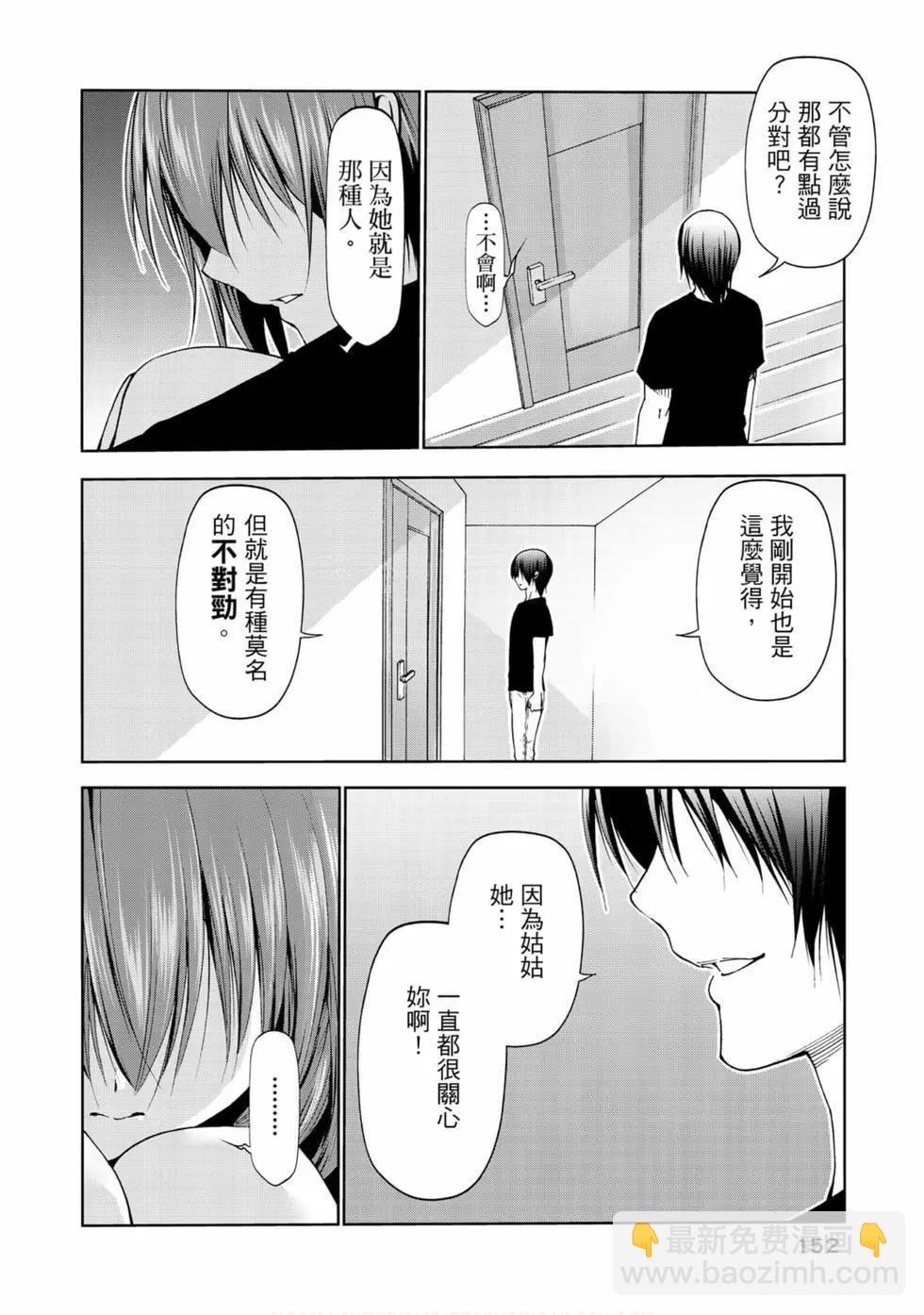 GRANDBLUE碧藍之海 - 第14卷(4/4) - 1