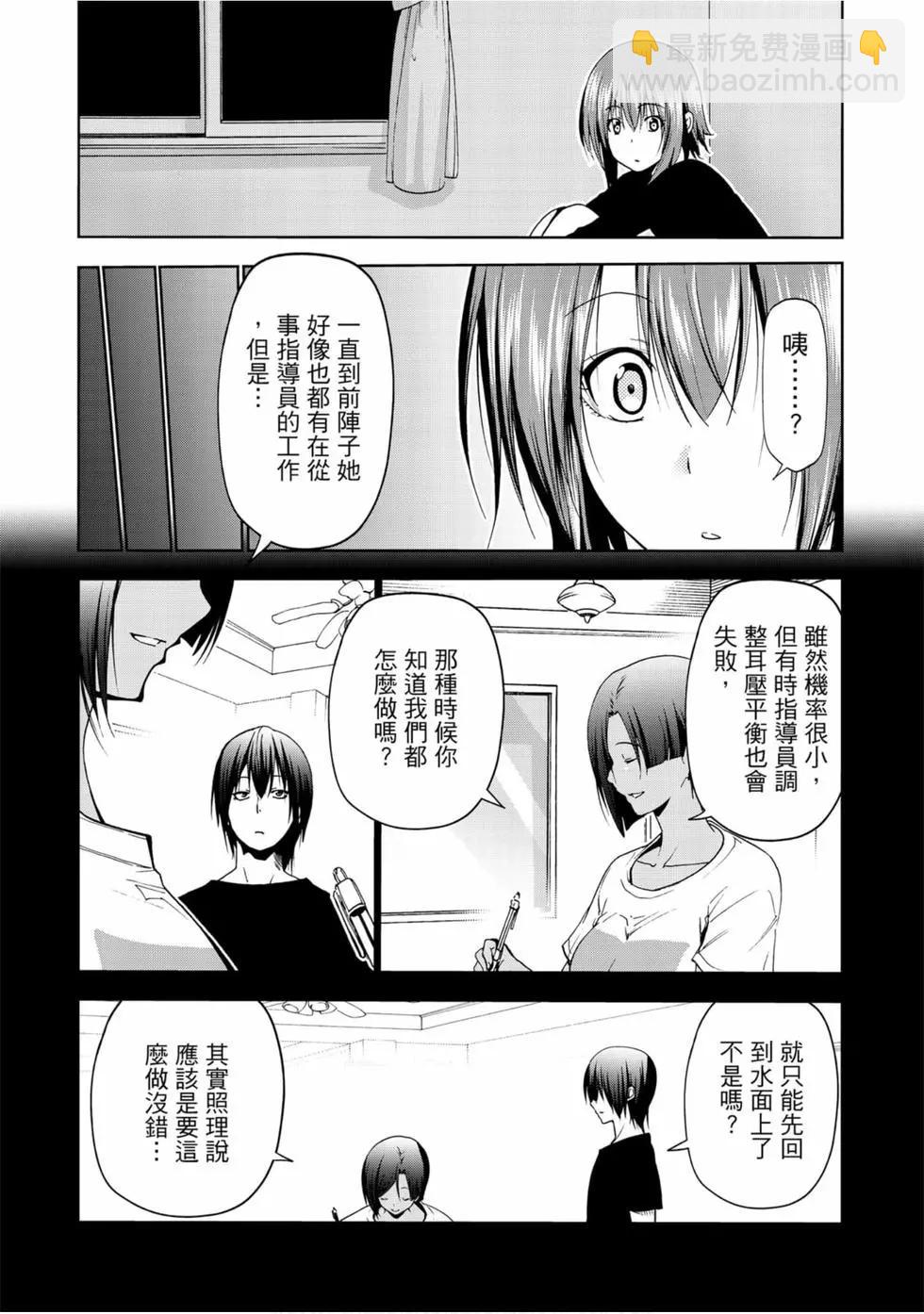 GRANDBLUE碧藍之海 - 第14卷(4/4) - 4