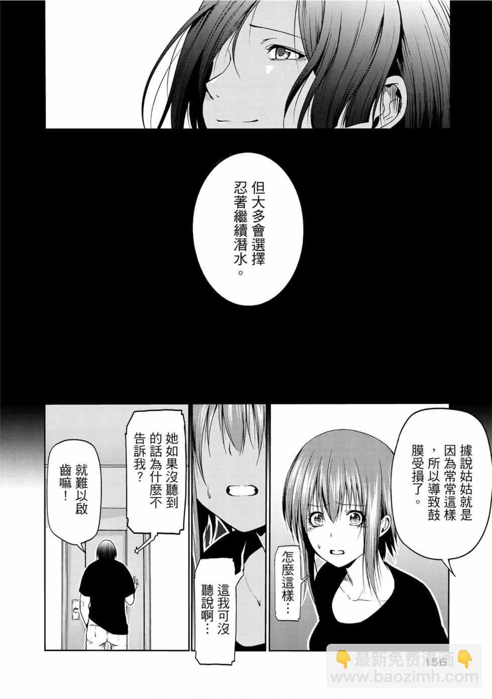 GRANDBLUE碧藍之海 - 第14卷(4/4) - 5