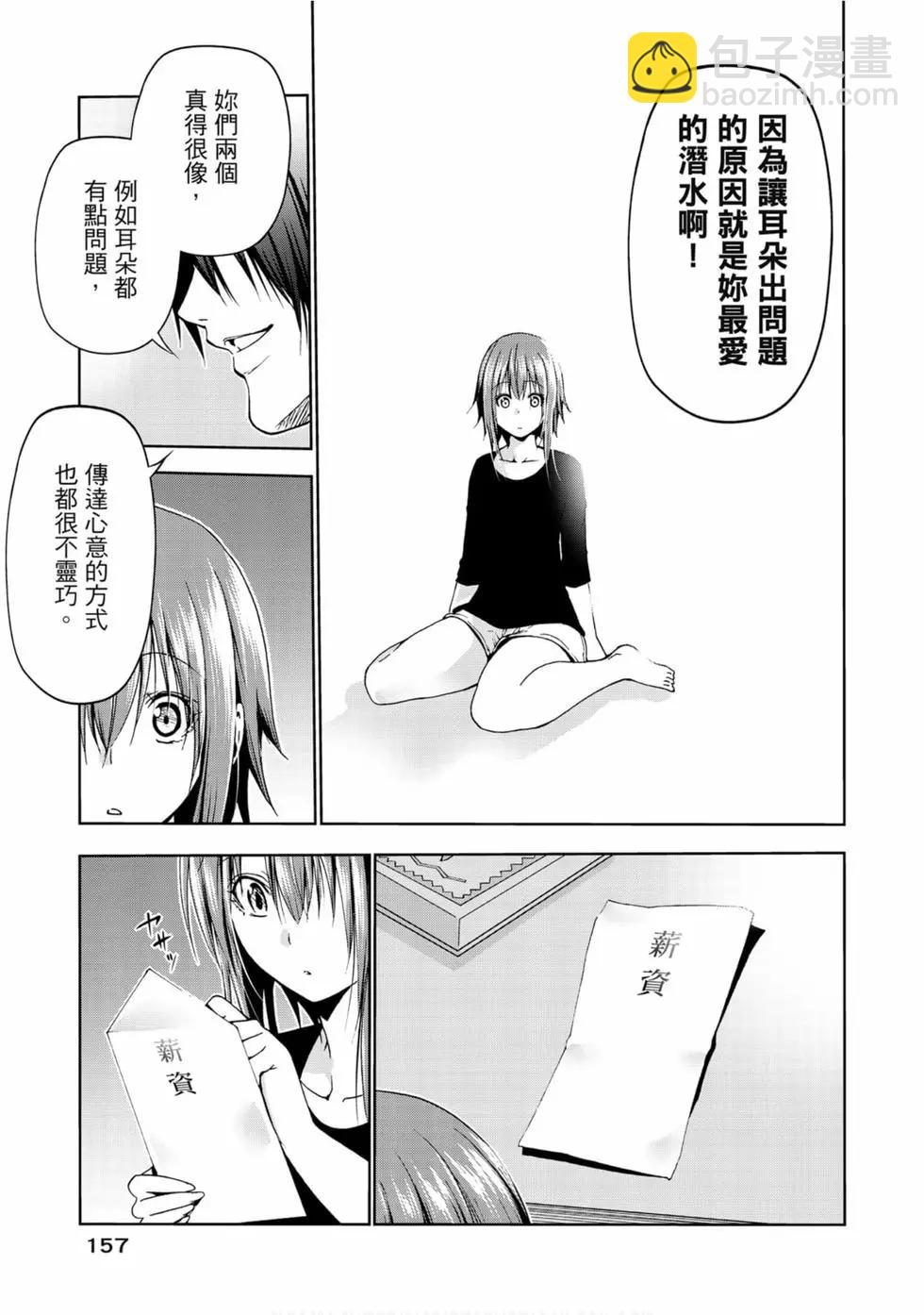 GRANDBLUE碧藍之海 - 第14卷(4/4) - 6