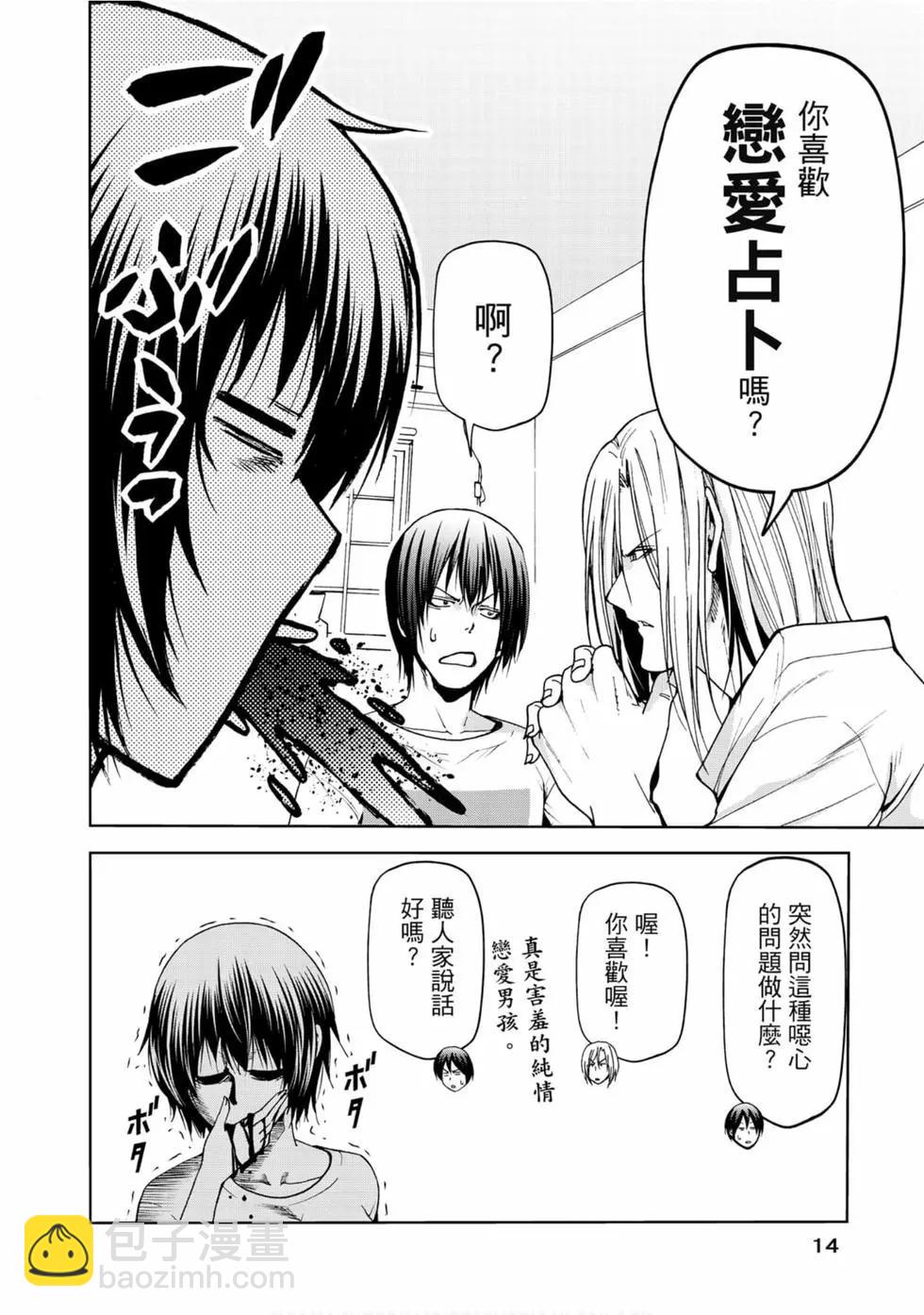 GRANDBLUE碧藍之海 - 第14卷(1/4) - 8