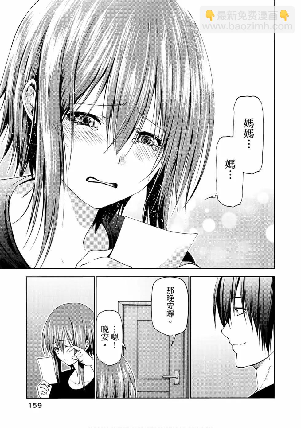 GRANDBLUE碧藍之海 - 第14卷(4/4) - 1