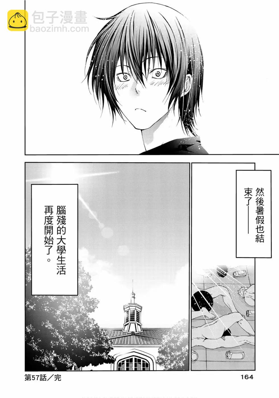 GRANDBLUE碧藍之海 - 第14卷(4/4) - 6