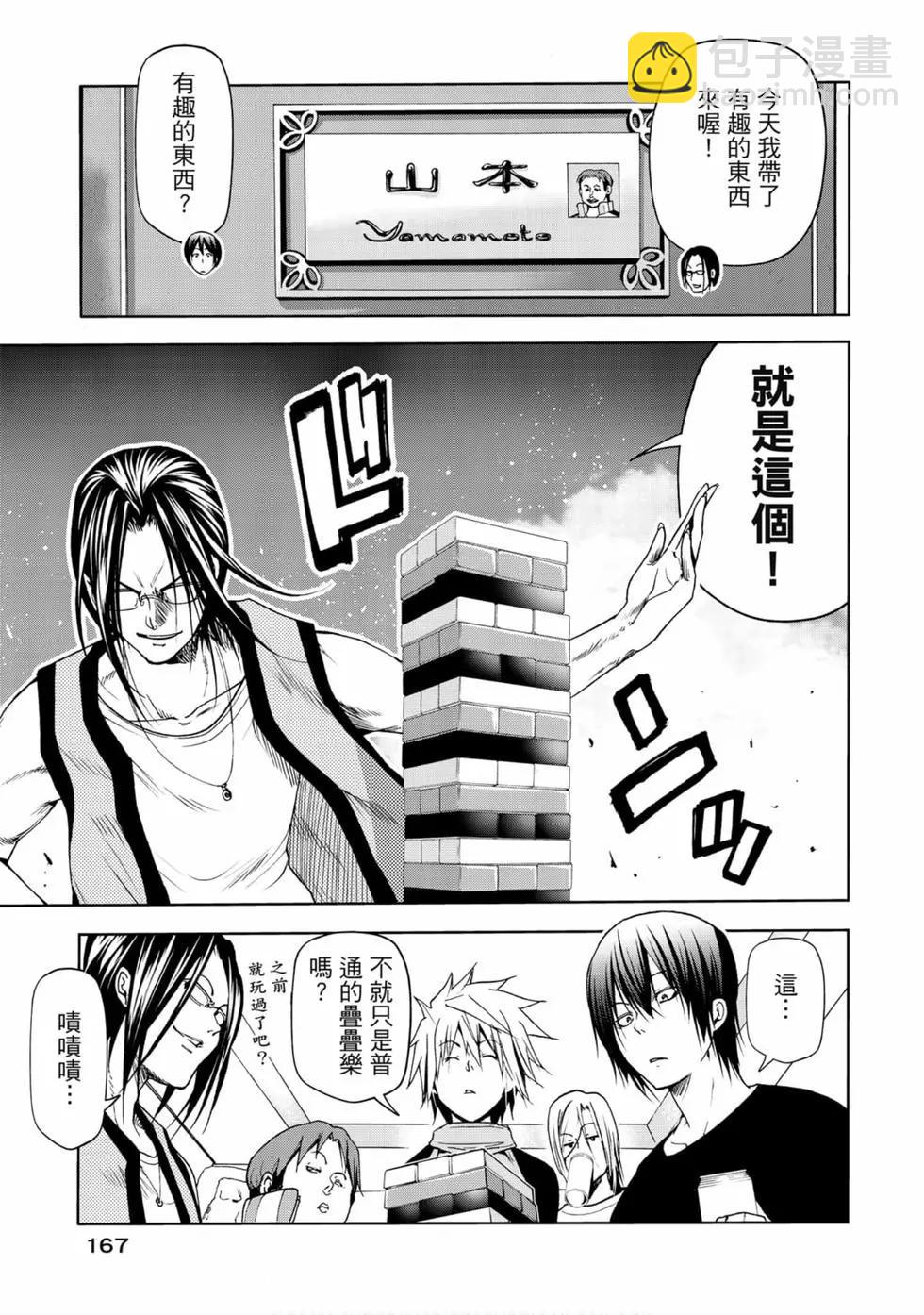 GRANDBLUE碧藍之海 - 第14卷(4/4) - 2