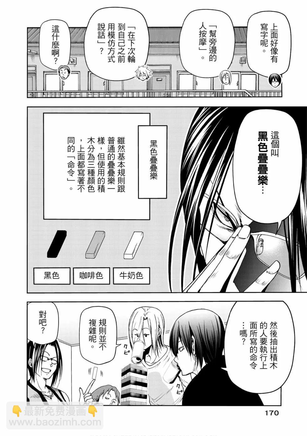 GRANDBLUE碧藍之海 - 第14卷(4/4) - 5