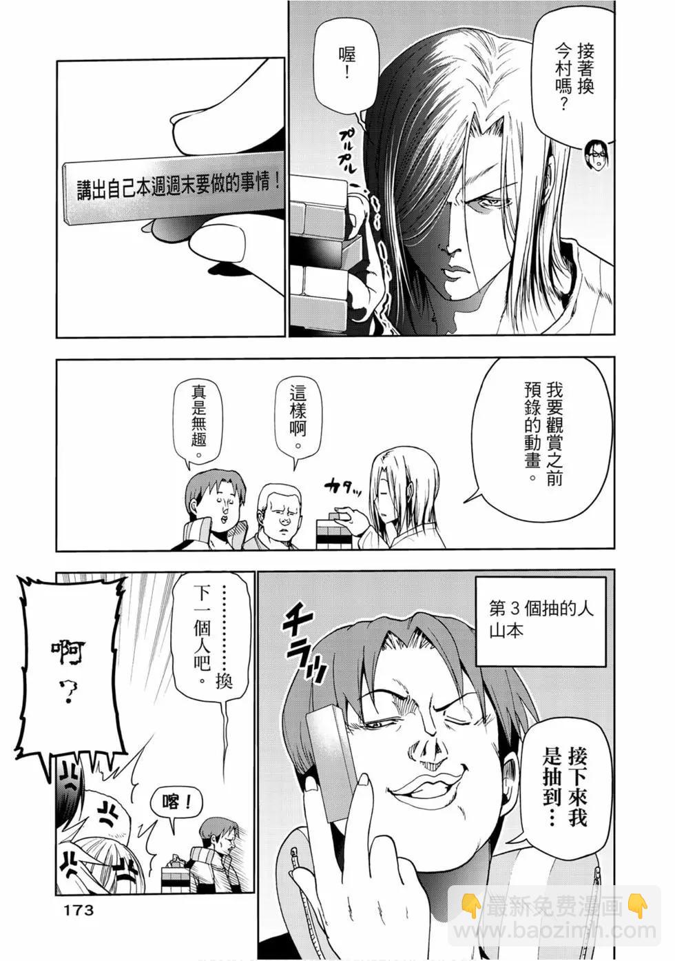 GRANDBLUE碧藍之海 - 第14卷(4/4) - 1