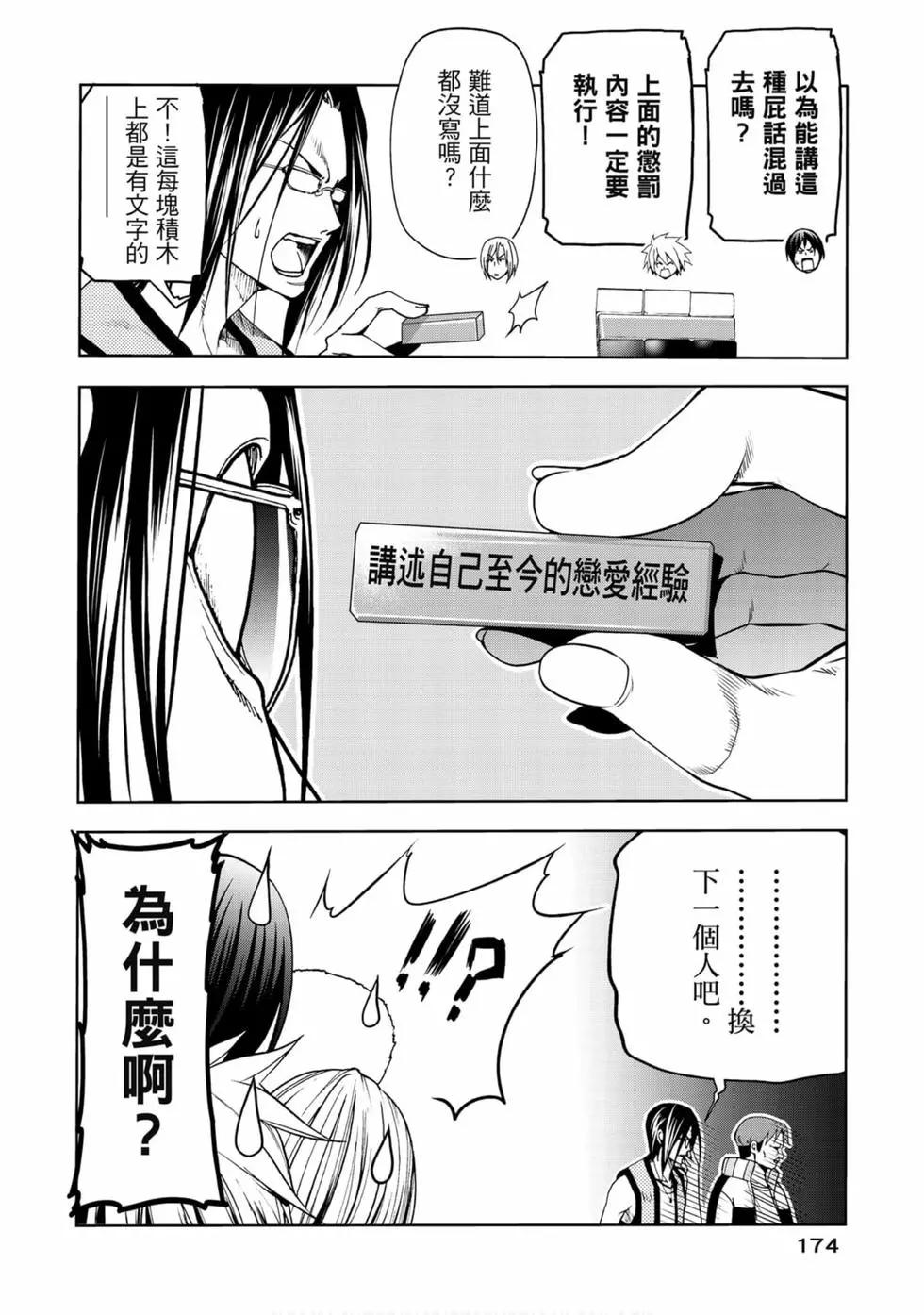 GRANDBLUE碧藍之海 - 第14卷(4/4) - 2