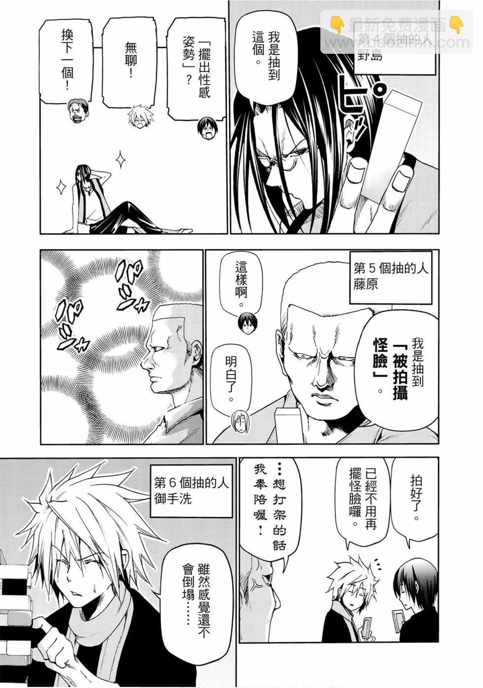 GRANDBLUE碧藍之海 - 第14卷(4/4) - 3