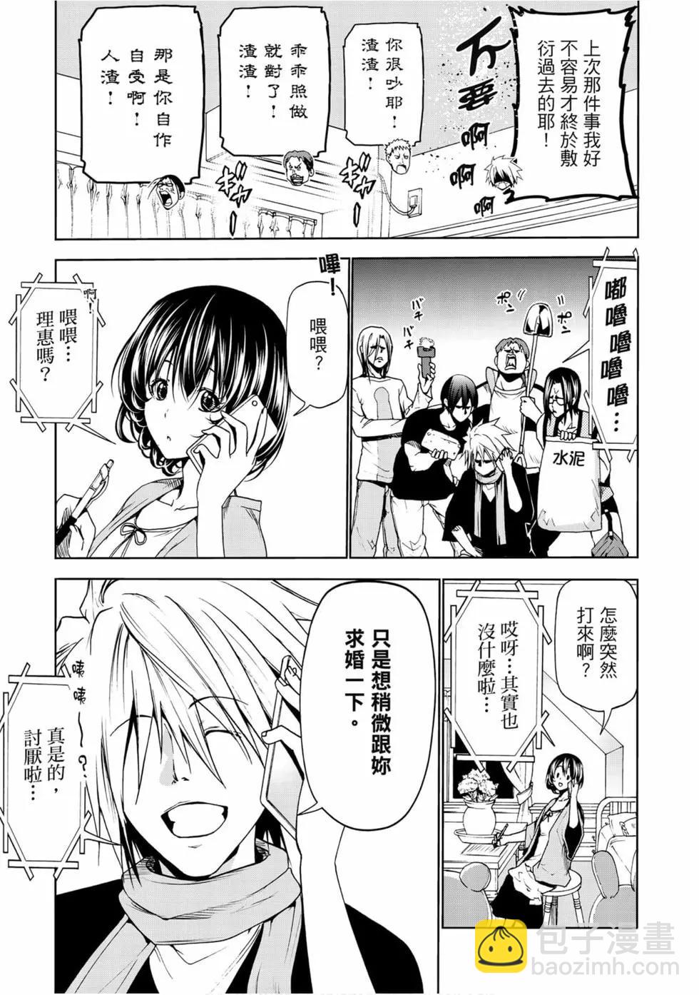 GRANDBLUE碧藍之海 - 第14卷(4/4) - 5