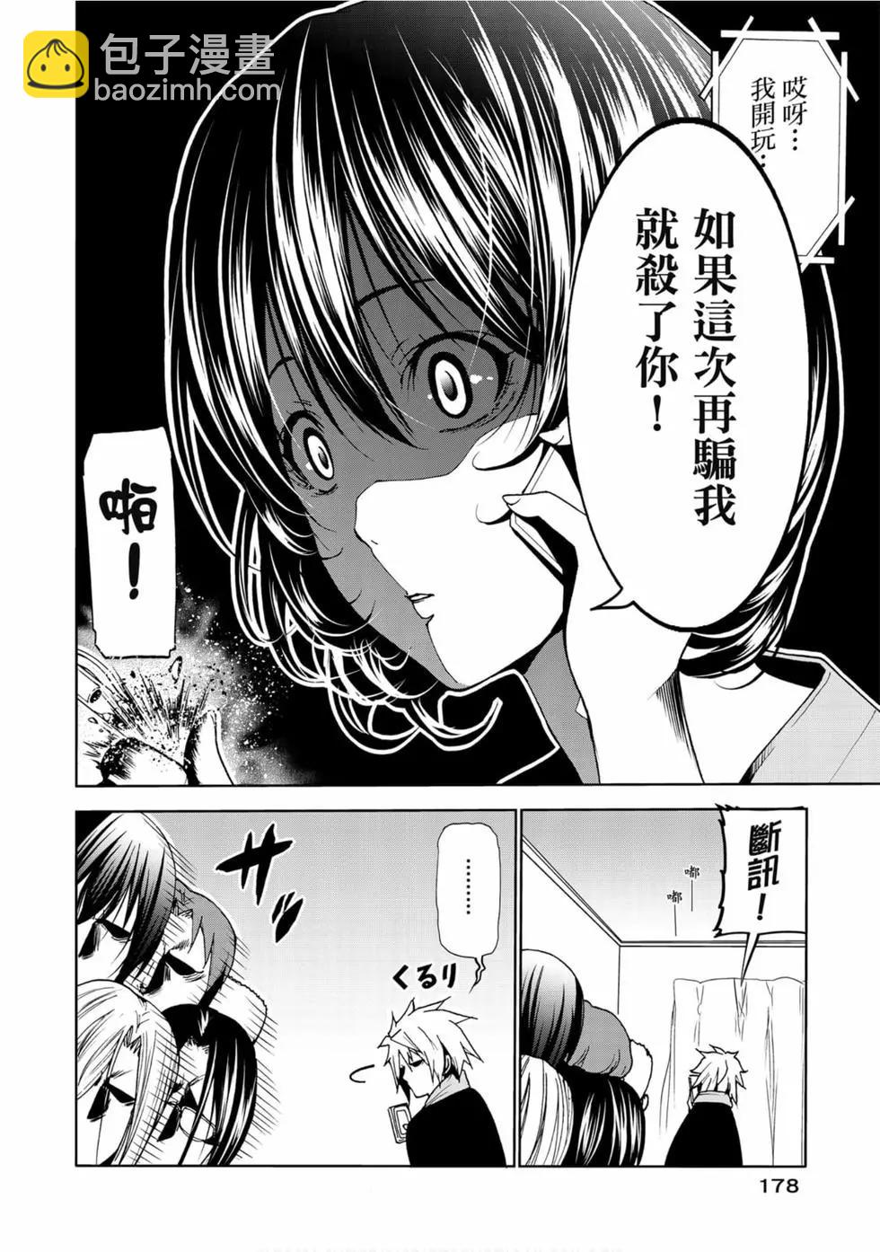 GRANDBLUE碧藍之海 - 第14卷(4/4) - 6