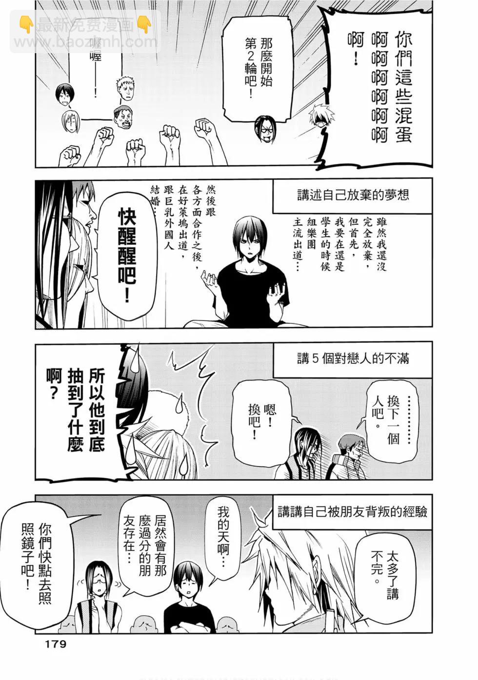 GRANDBLUE碧藍之海 - 第14卷(4/4) - 7