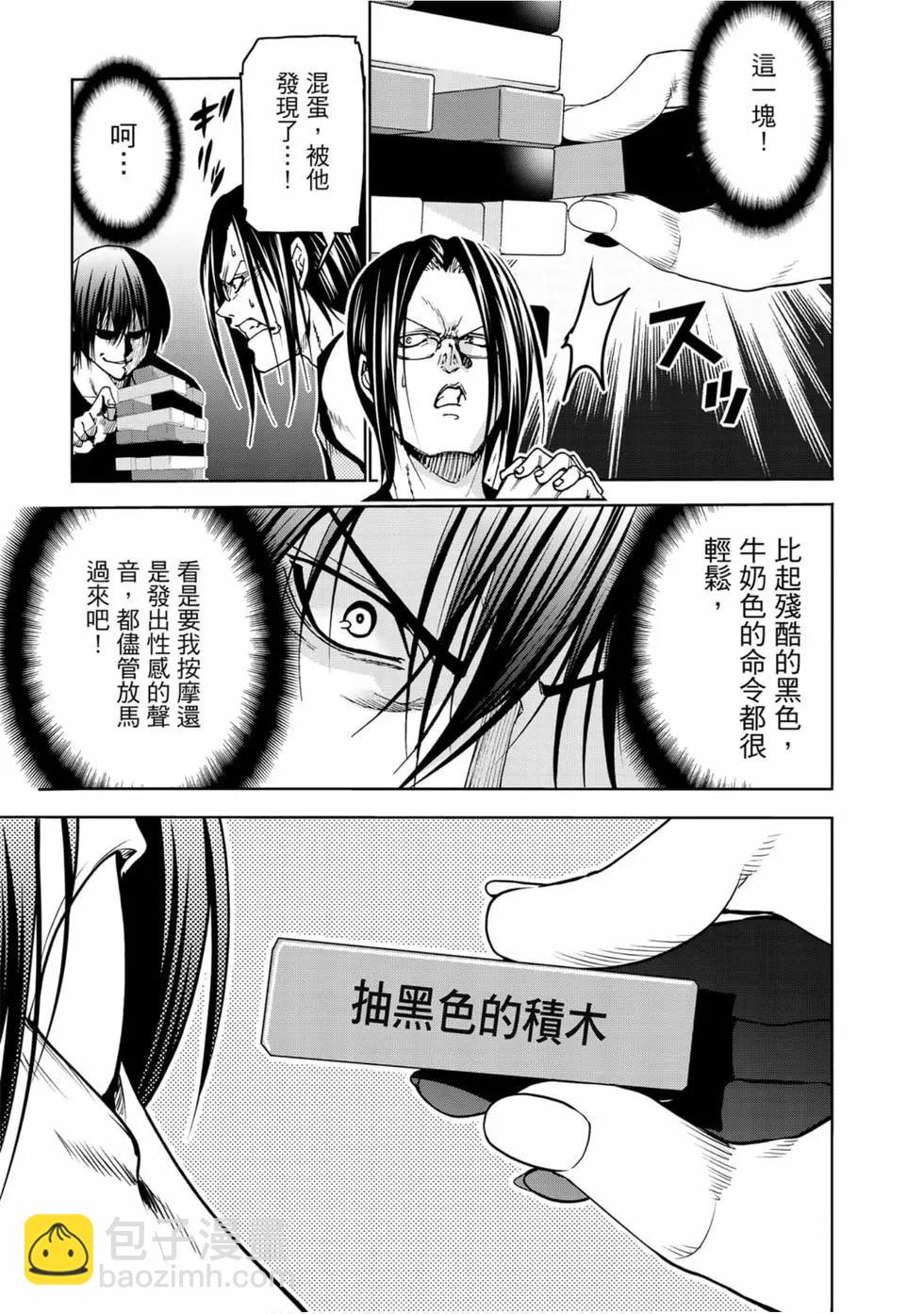 GRANDBLUE碧藍之海 - 第14卷(4/4) - 4