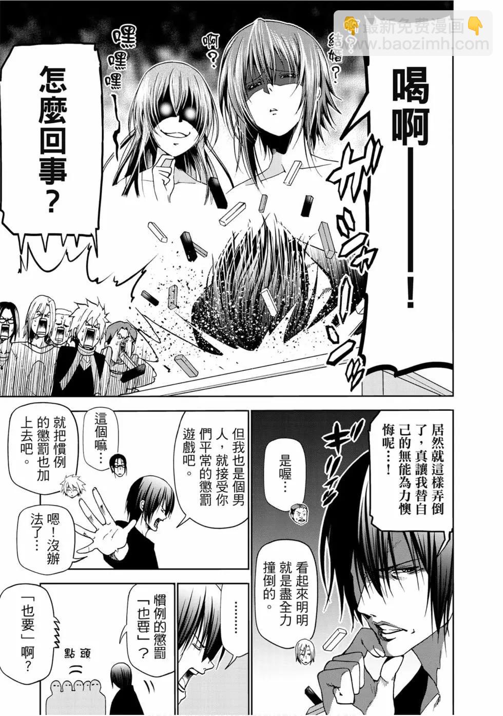 GRANDBLUE碧藍之海 - 第14卷(4/4) - 6