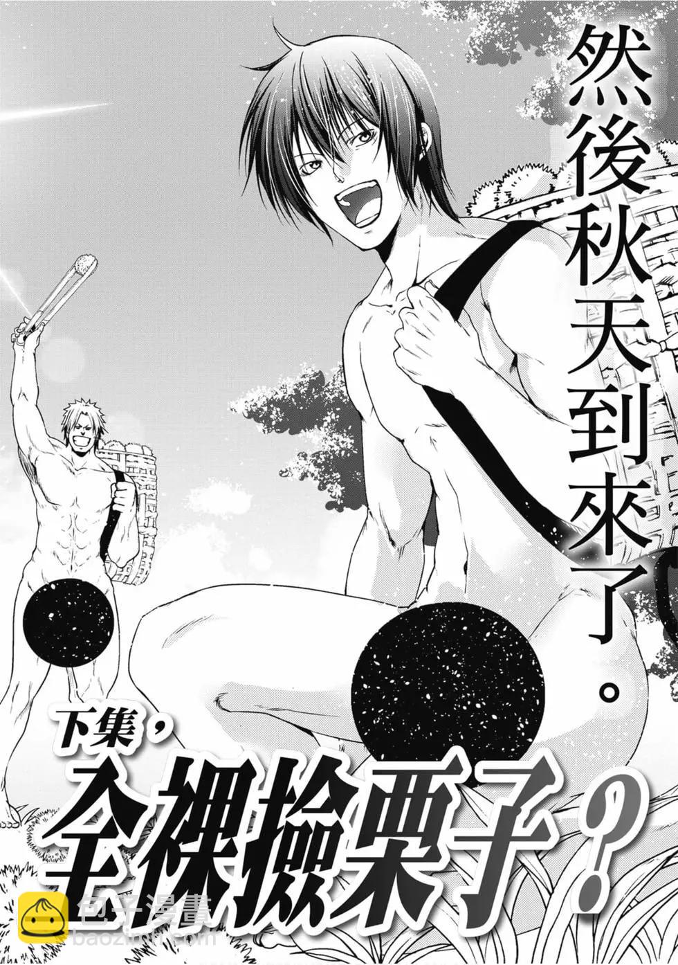 GRANDBLUE碧藍之海 - 第14卷(4/4) - 4