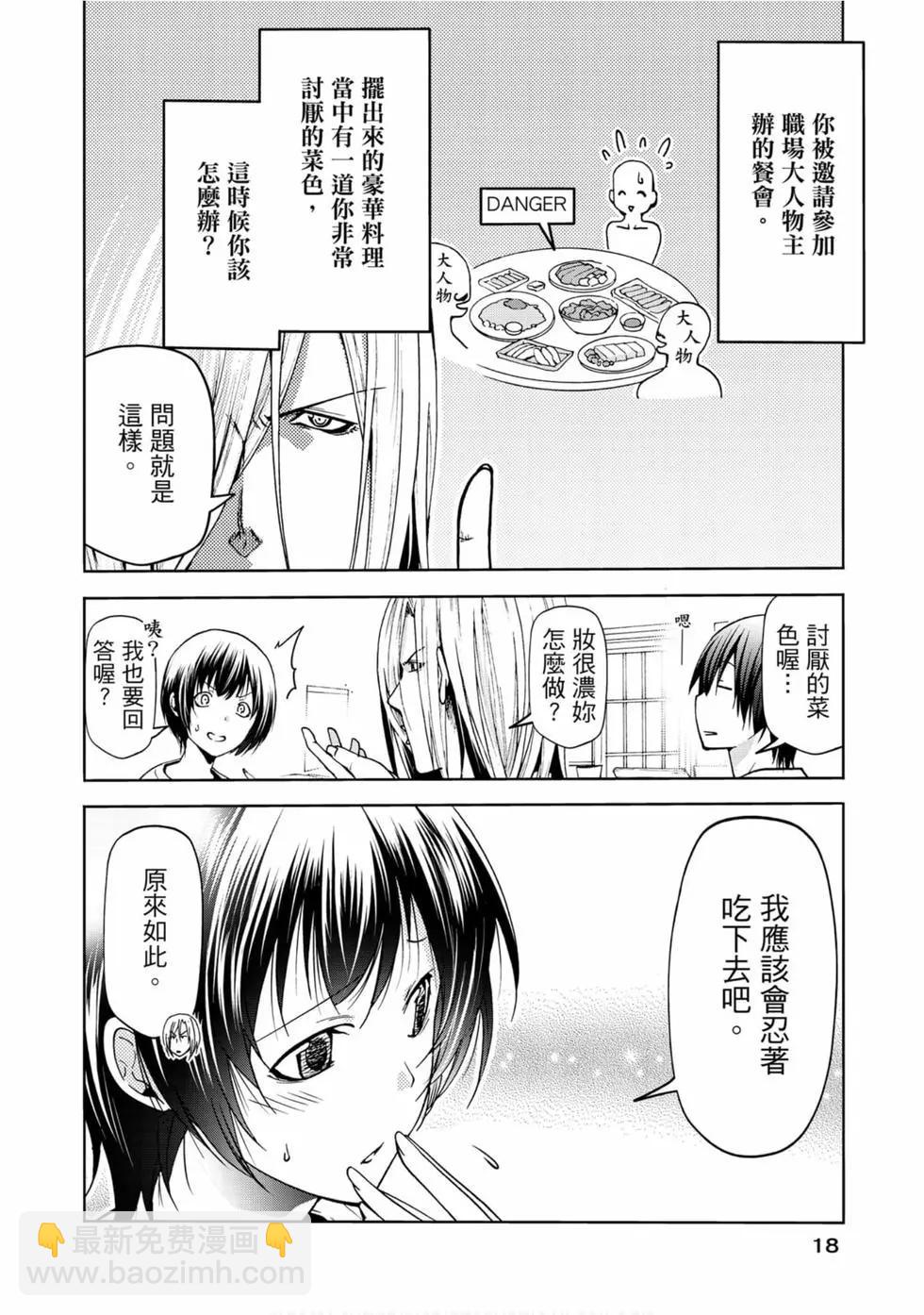 GRANDBLUE碧藍之海 - 第14卷(1/4) - 4