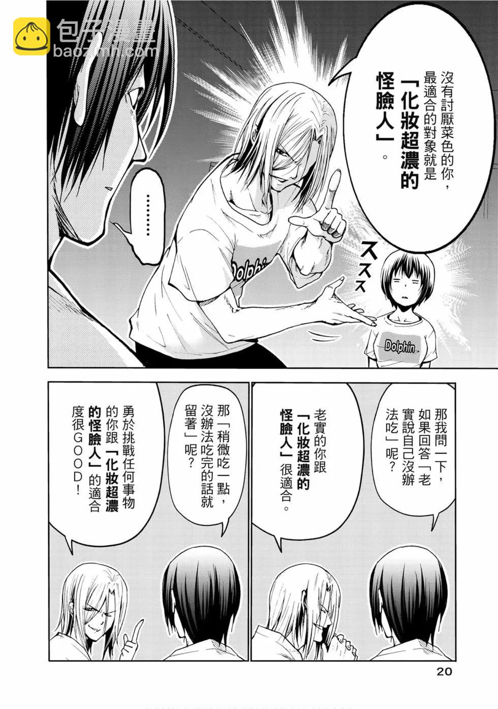 GRANDBLUE碧藍之海 - 第14卷(1/4) - 6