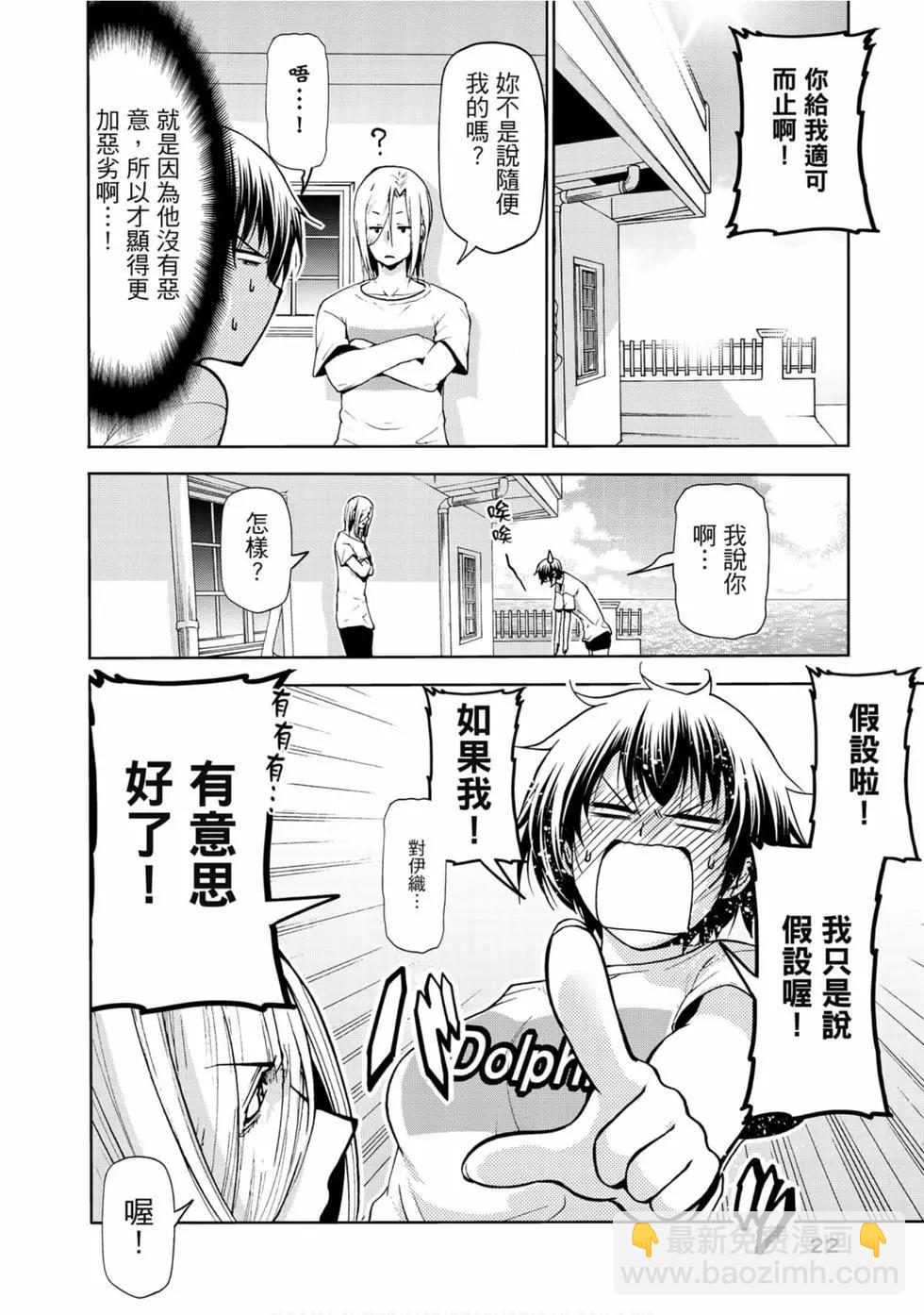 GRANDBLUE碧藍之海 - 第14卷(1/4) - 8