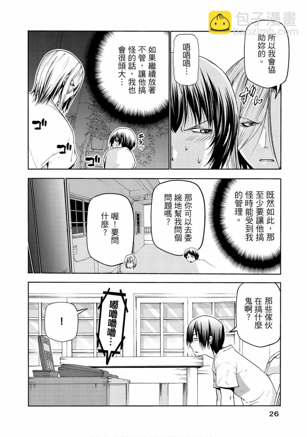 GRANDBLUE碧藍之海 - 第14卷(1/4) - 4