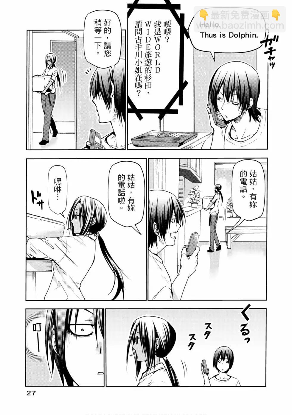 GRANDBLUE碧藍之海 - 第14卷(1/4) - 5