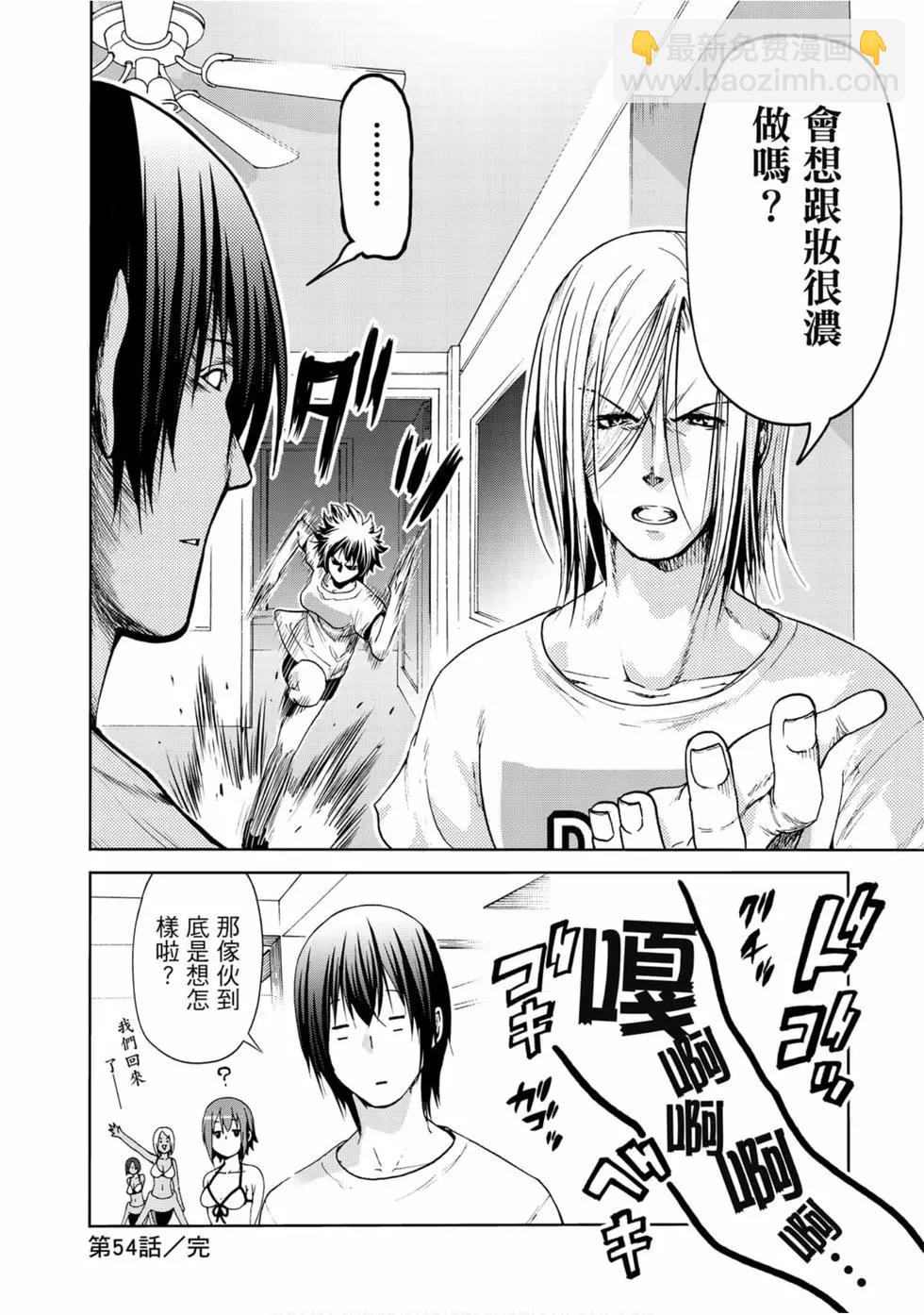 GRANDBLUE碧藍之海 - 第14卷(1/4) - 8