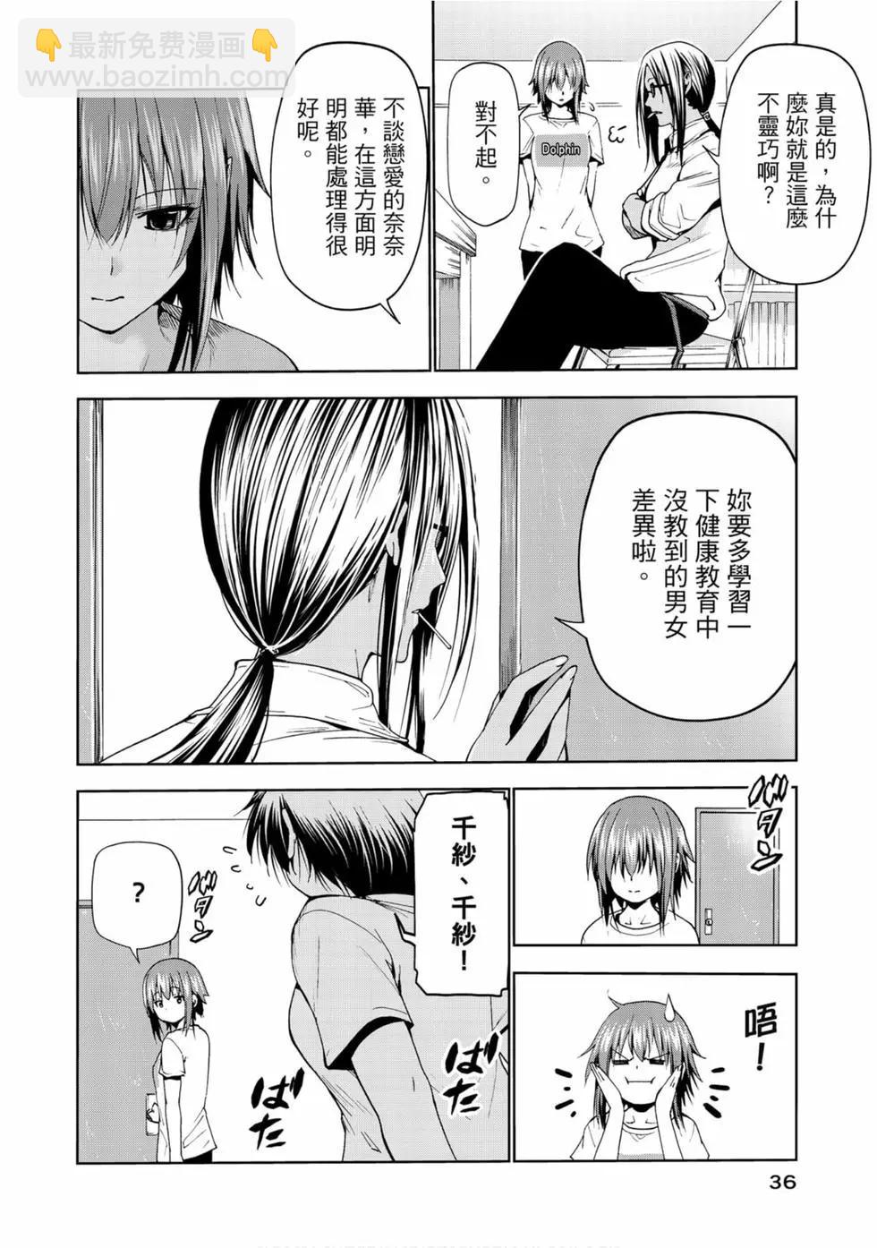 GRANDBLUE碧藍之海 - 第14卷(1/4) - 6