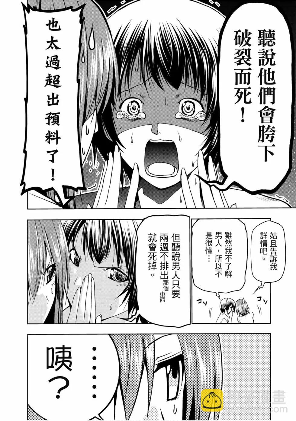 GRANDBLUE碧藍之海 - 第14卷(1/4) - 8