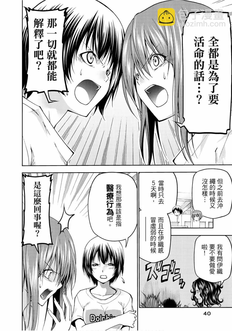 GRANDBLUE碧藍之海 - 第14卷(1/4) - 2