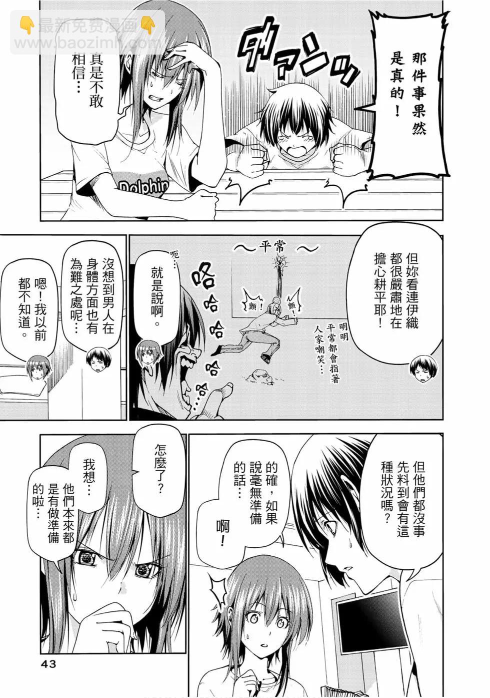 GRANDBLUE碧藍之海 - 第14卷(1/4) - 5