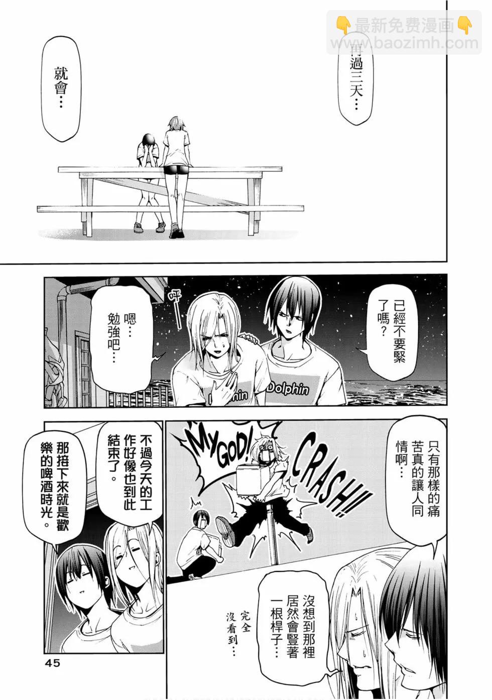 GRANDBLUE碧藍之海 - 第14卷(1/4) - 7