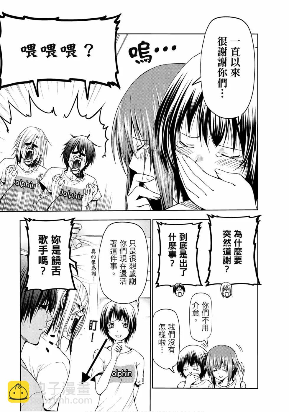 GRANDBLUE碧藍之海 - 第14卷(1/4) - 1