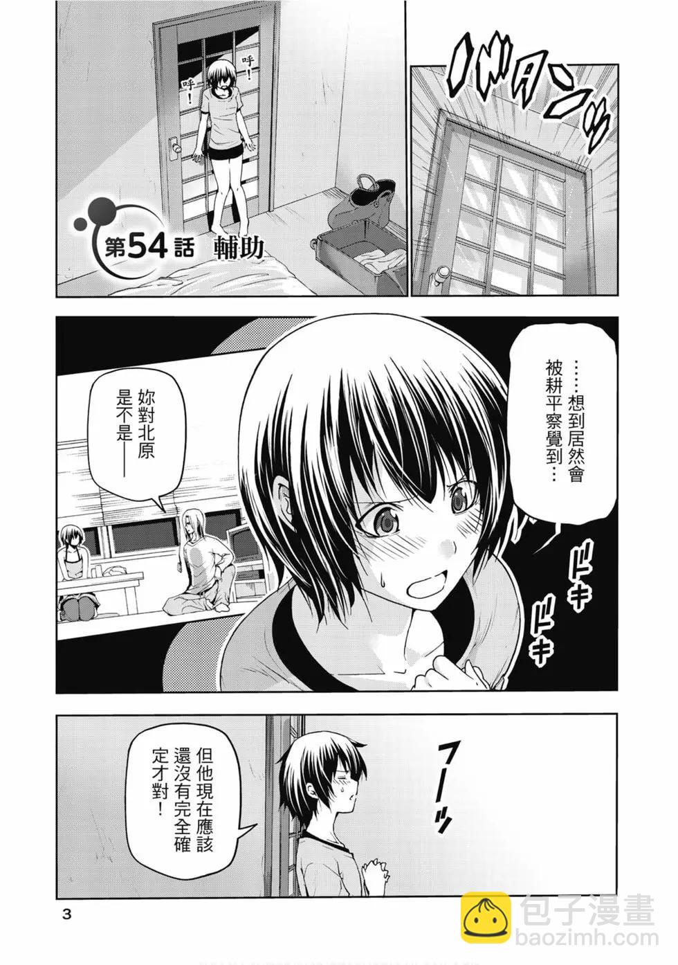 GRANDBLUE碧藍之海 - 第14卷(1/4) - 5