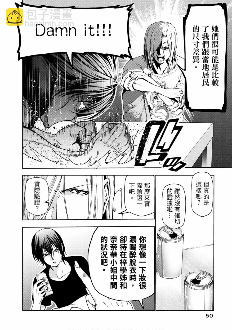 GRANDBLUE碧藍之海 - 第14卷(2/4) - 6