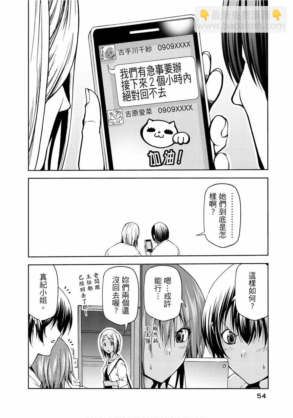 GRANDBLUE碧藍之海 - 第14卷(2/4) - 2