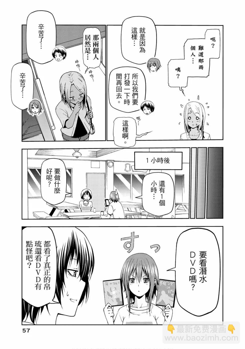 GRANDBLUE碧藍之海 - 第14卷(2/4) - 5