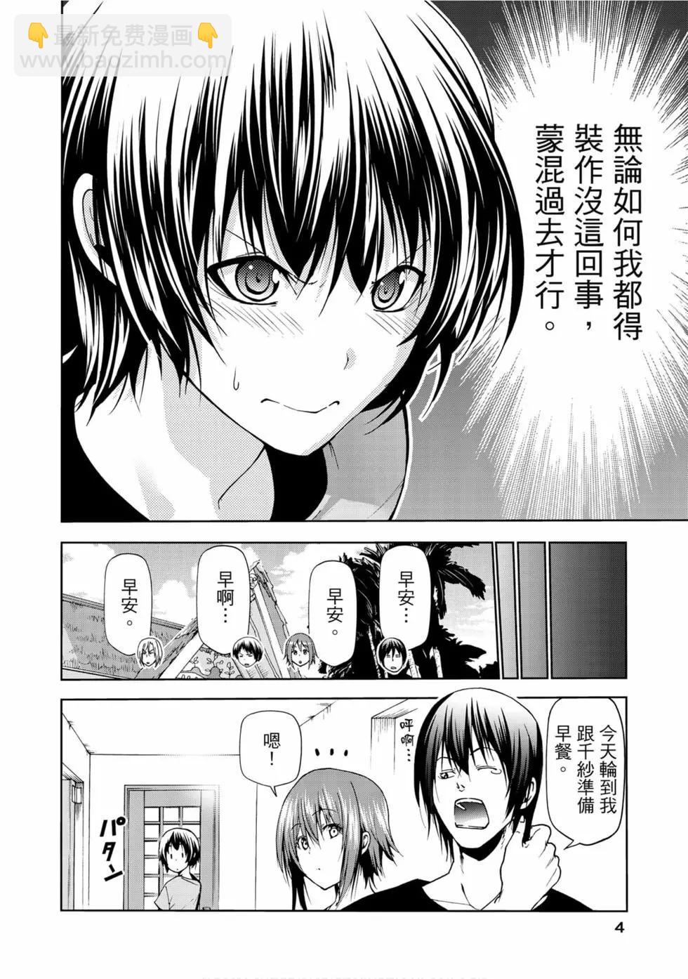 GRANDBLUE碧藍之海 - 第14卷(1/4) - 6