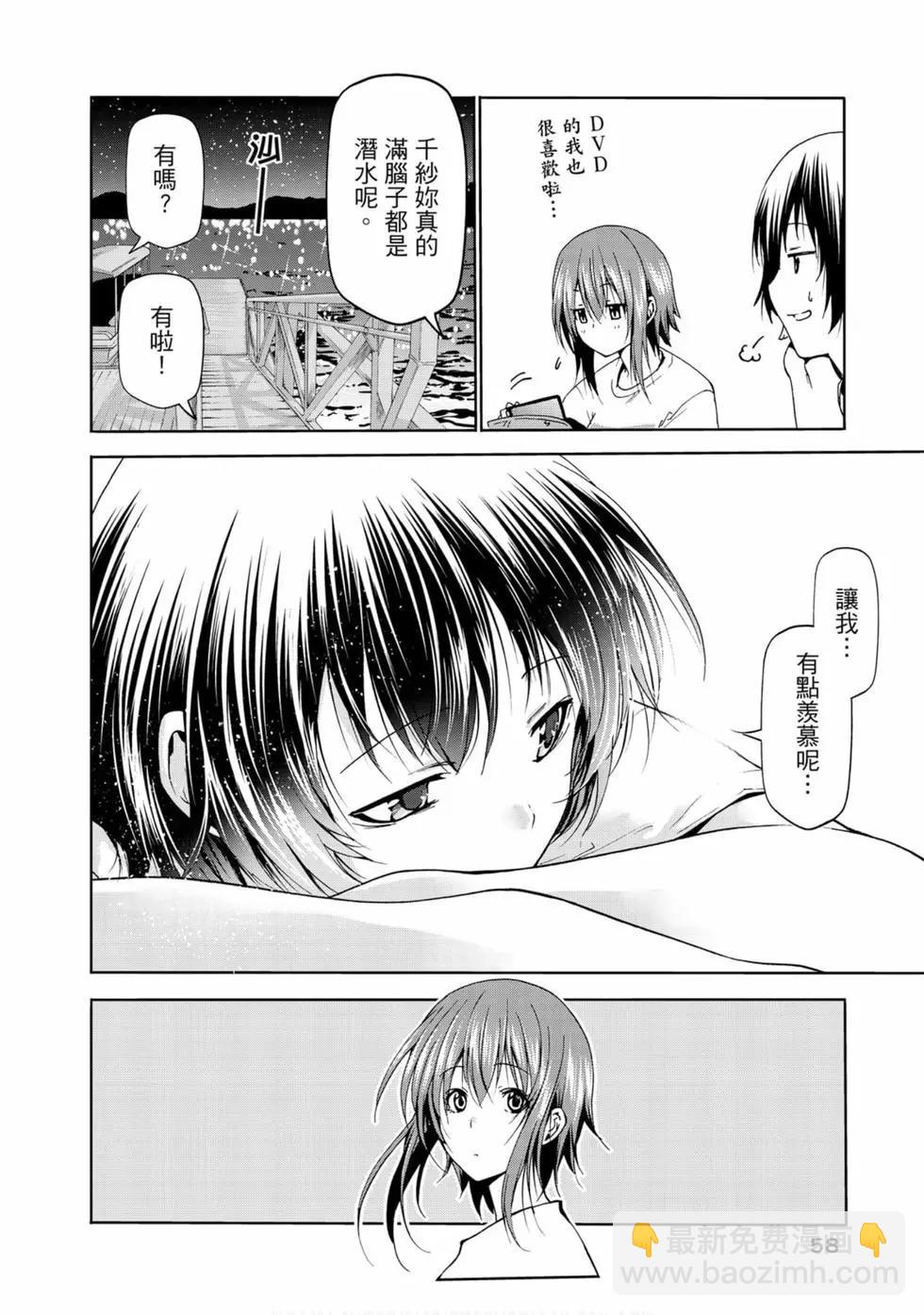 GRANDBLUE碧藍之海 - 第14卷(2/4) - 6